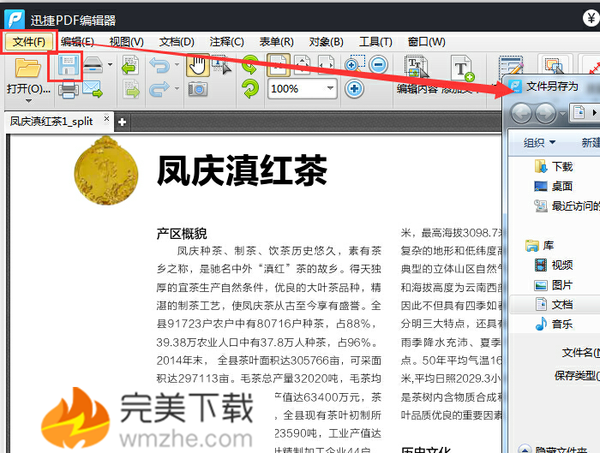 分享迅捷PDF编辑器去除PDF文档水印的方法介绍。