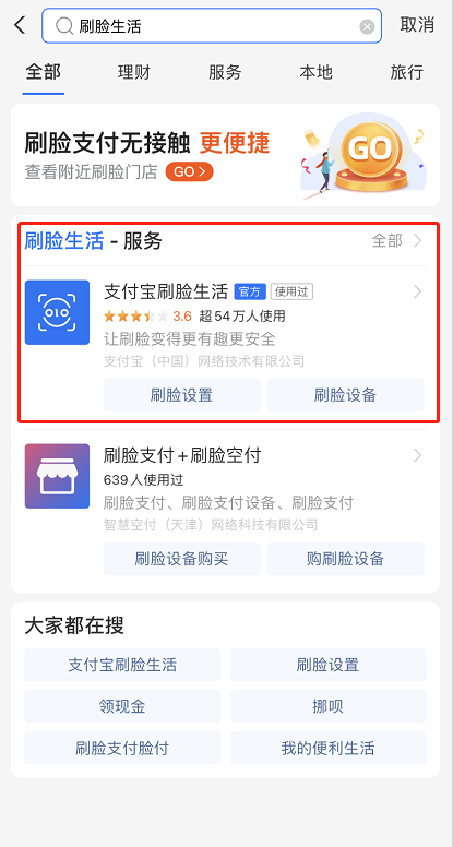 支付宝刷脸红包怎么领取 支付宝领取刷脸优惠券方法