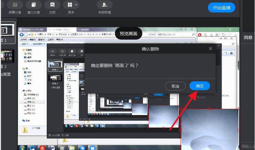 钉钉删除多余画面的操作方法