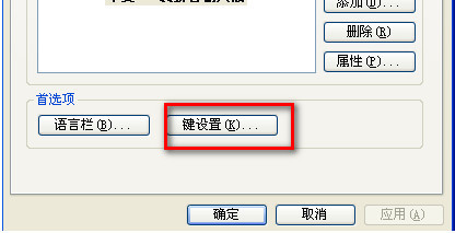 QQ拼音输入法遇到无法切换问题的解决方法