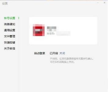 微信PC端自动登录怎么设置？微信PC端自动登录设置教程