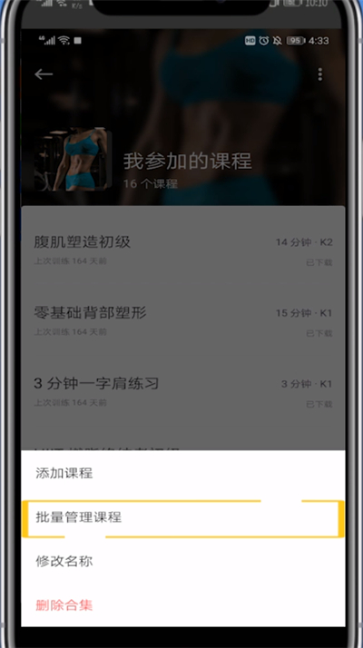 Keep中删除参加的课程的方法教程