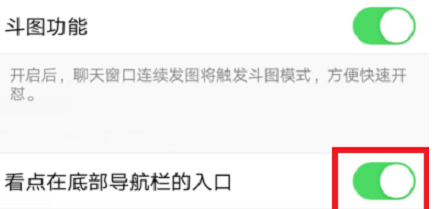 腾讯QQ怎么关闭QQ看点?腾讯QQ关闭QQ看点的方法