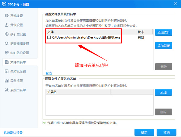 360杀毒找到白名单位置的详细操作方法