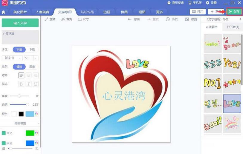 美图秀秀制作LOGO标志的详细步骤