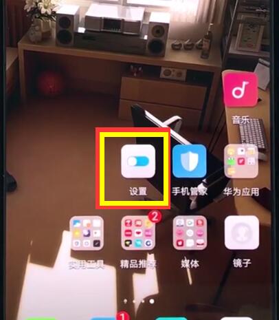 华为手机中显示电量百分比的操作步骤