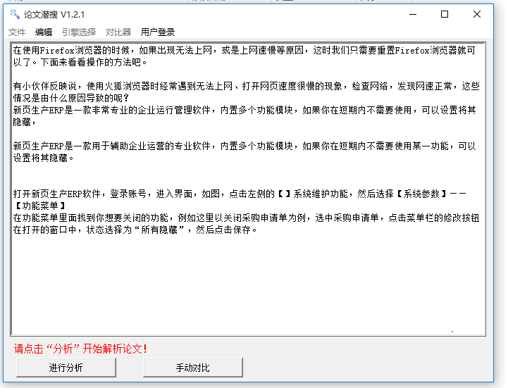 分享论文潜搜：小体积、免安装的论文查重软件。