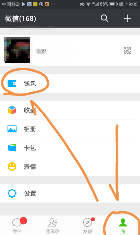 今天分享设置微信使用银行卡支付。