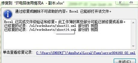 excel2007无法读取内容的解决方法