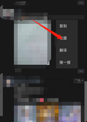 微信朋友圈怎么进行收藏?微信朋友圈进行收藏方法