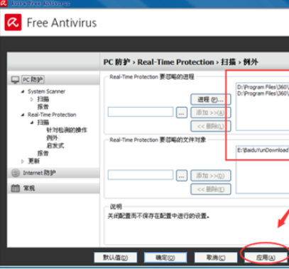 Avira AntiVir Personal设置白名单的详细操作步骤