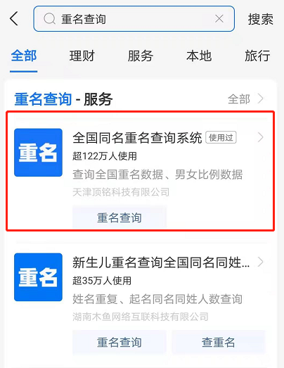 支付宝重名查询在哪 支付宝姓名查重教程