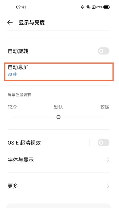 真我V13如何调节自动息屏时间?真我V13调节自动息屏时间方法