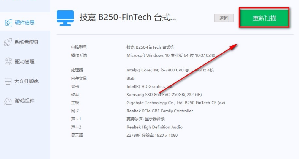 风云C盘清理大师如何获得硬件信息 风云C盘清理大师查看硬件信息方法