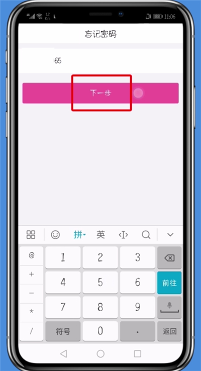 唯品会中处理忘记帐号密码的详细方法