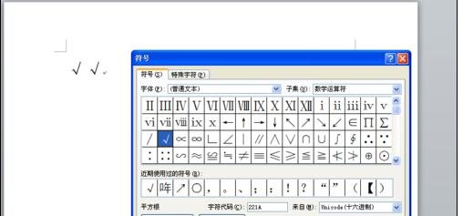 Word 2010中输入对勾符号的操作介绍