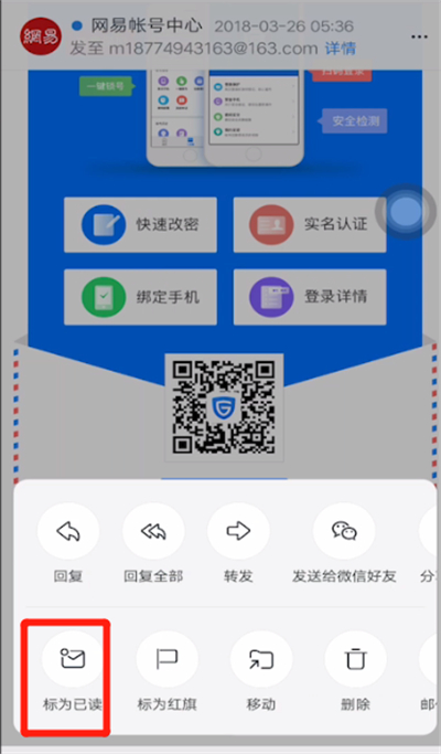 网易邮箱中标记已读的方法步骤