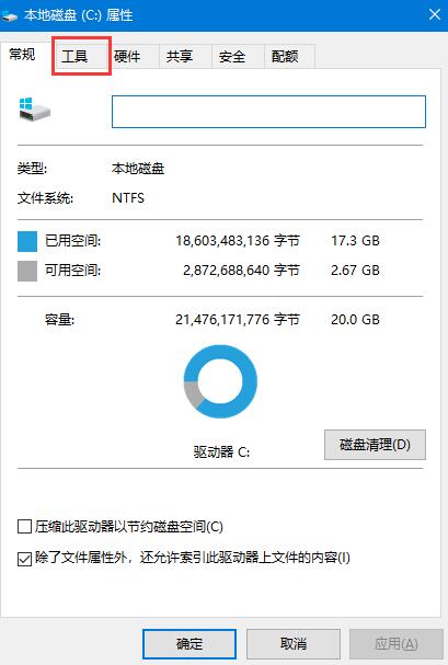 Win10机械硬盘如何优化提速?Win10机械硬盘优化提速的方法(1)
