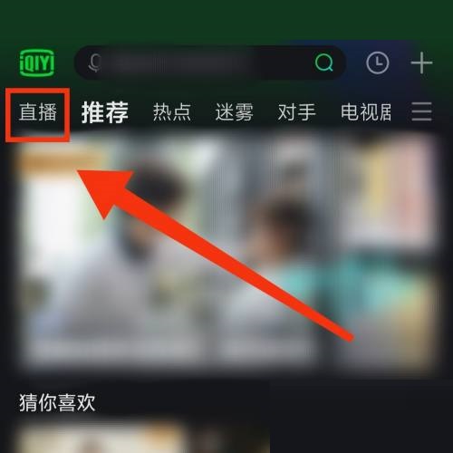 爱奇艺体育直播怎么打开?爱奇艺体育直播打开方法