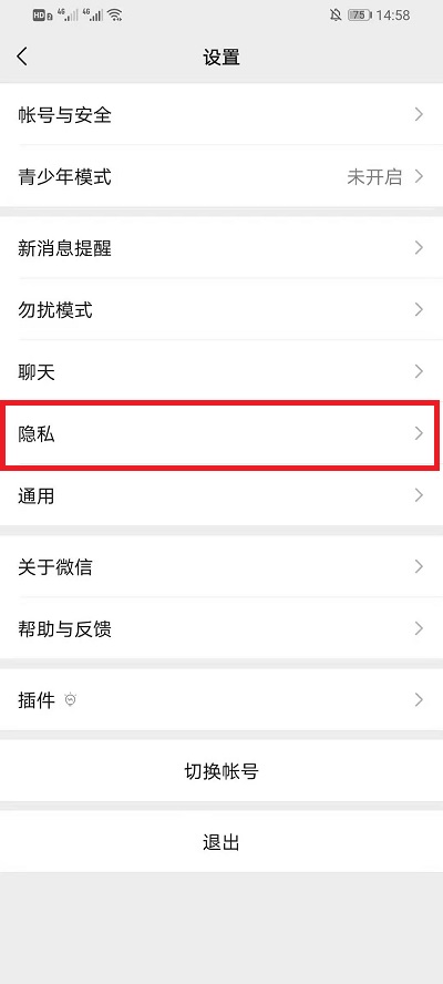 微信如何关闭微信号添加?微信关闭微信号添加的方法