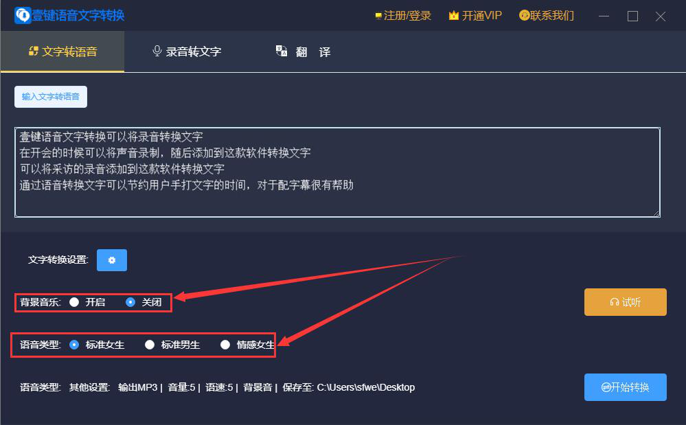 分享壹键语音文字转换如何将文字转为语音，文字转语音方法。