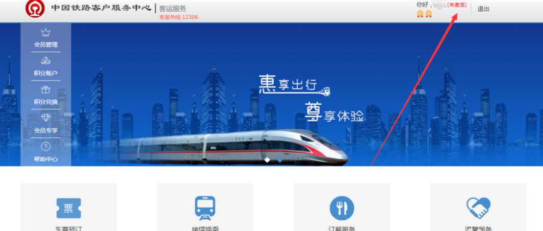 图文详解12306常旅会员申请流程图解。