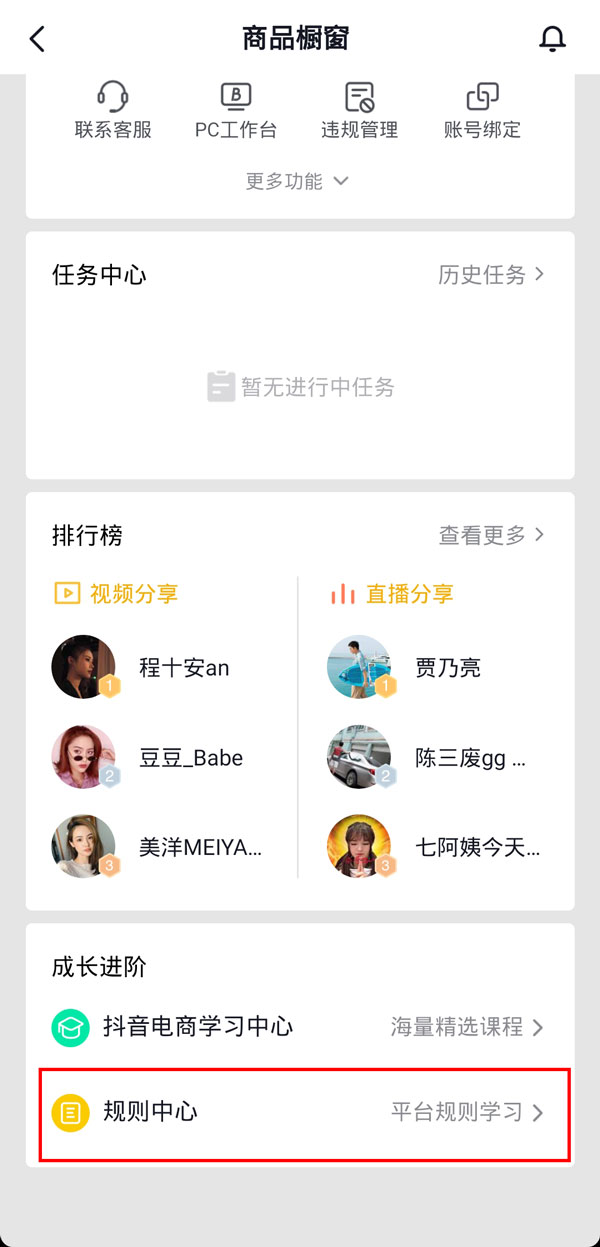 抖音怎么参加信用分考试?抖音参加信用分考试教程