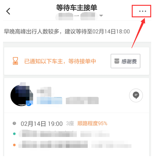 我来分享如何取消滴滴顺风车订单。