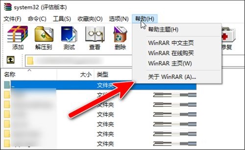 WinRAR怎么查看许可证?WinRAR怎么查看许可证