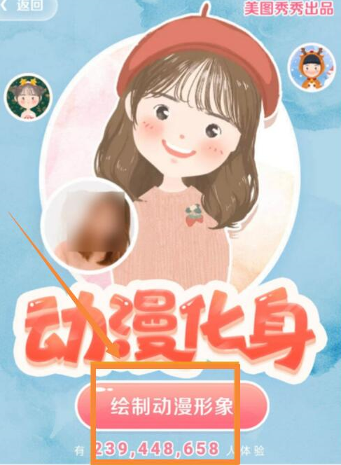 说说美图秀秀如何制作卡通头像，一键拥有个人专属Q版头像。