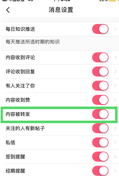 宝宝知道怎么开放转发权限？宝宝知道开放转发权限教程