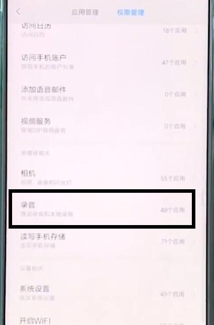 小米mix2s打开麦克风权限简单方法