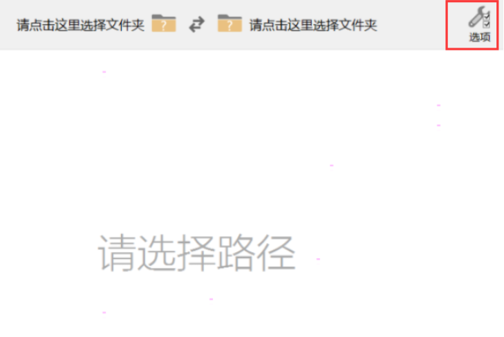 goodsync怎样设置定期自动同步?goodsync定期自动同步设置教程