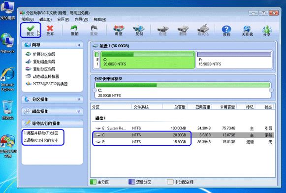 图文详解用分区助手合理分配磁盘分区大小的图文操作。