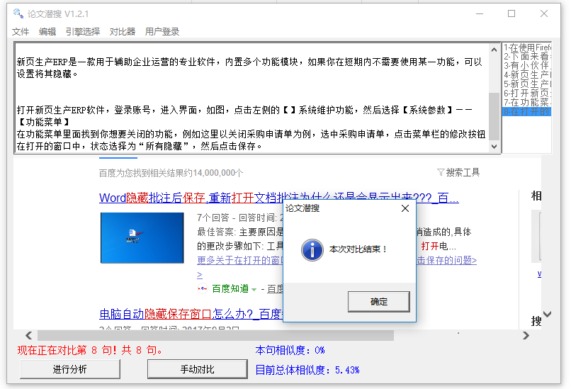分享论文潜搜：小体积、免安装的论文查重软件。