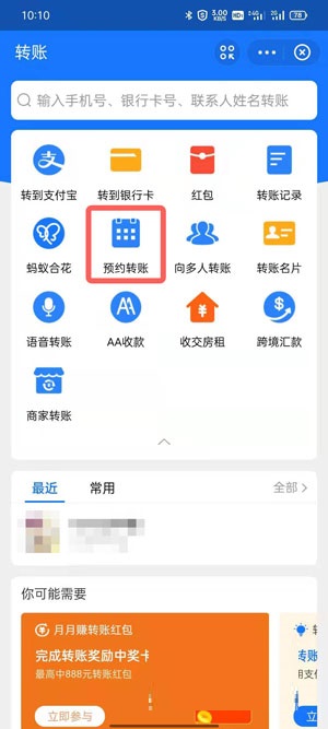 支付宝定时转账怎么取消？支付宝定时转账取消方法