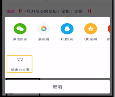 腾讯视频中退出doki的操作步骤