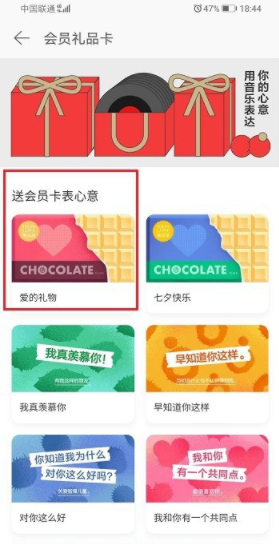 网易云音乐中赠送好友黑胶vip的详细方法