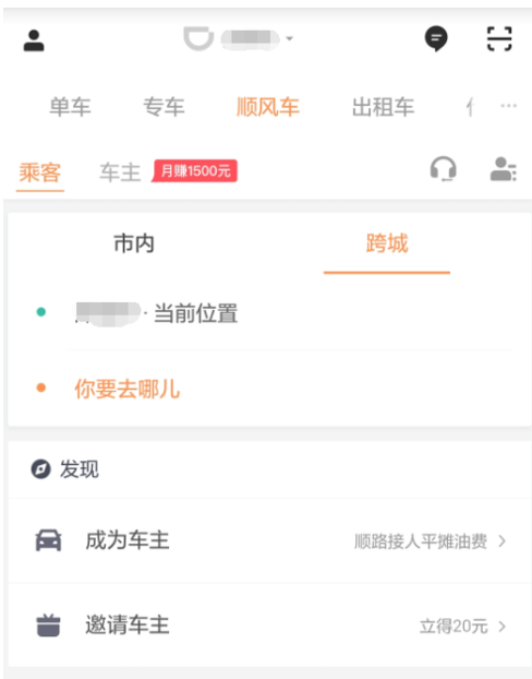 我来分享如何取消滴滴顺风车订单。
