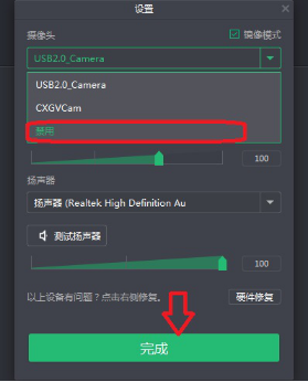 图文详解Classin如何设置禁止使用摄像头，包括手机端和PC端。