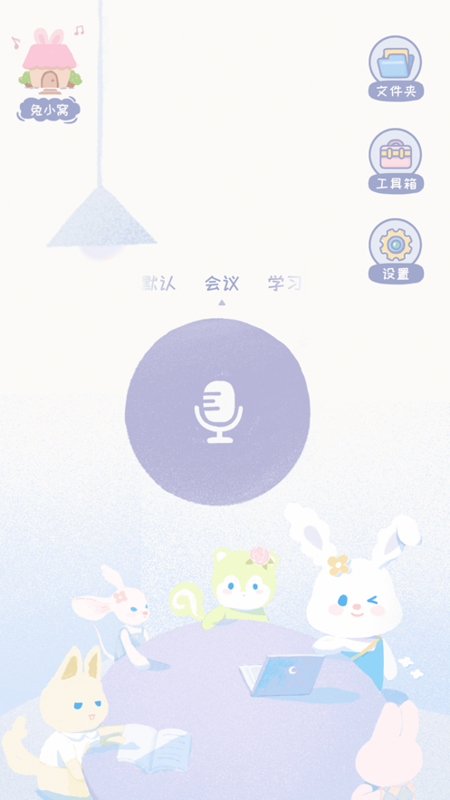 录音兔怎么录音？录音兔录音教程