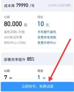钉钉开通智能办公电话的方法