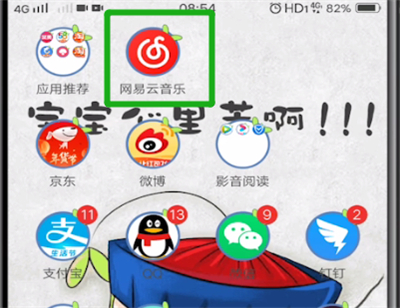 网易云中看最近访客的详细方法