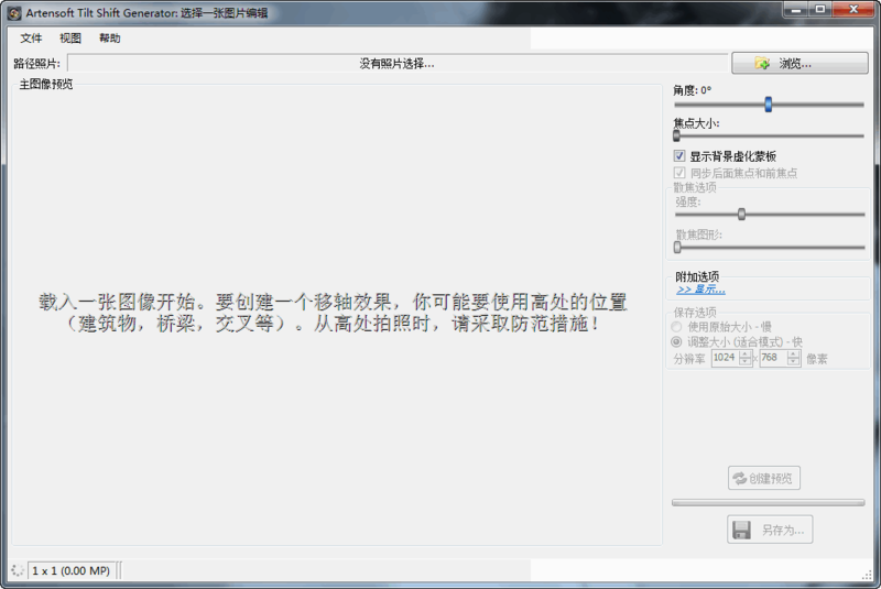 分享一键打造美观、特别的移轴照片效果：ArtensofttiltShiftgenerator。