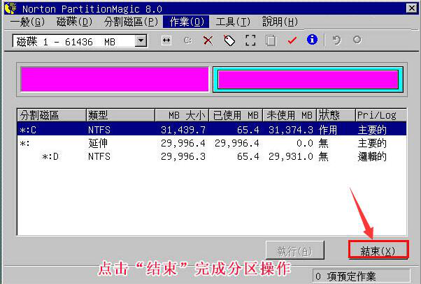 分享pqmagic如何拆分硬盘,pqmagic无损拆分硬盘方法说明。