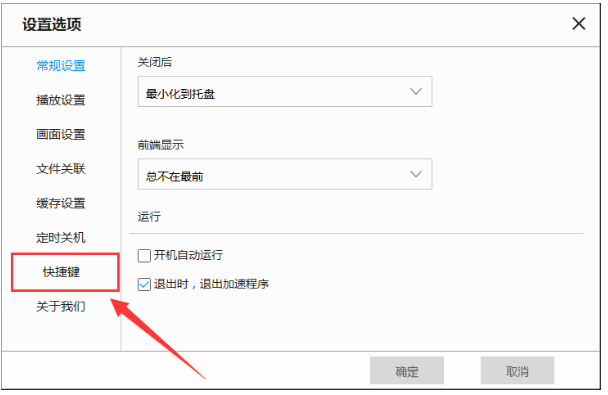 我来分享自行修改天天看播放器中快捷键的方法介绍。