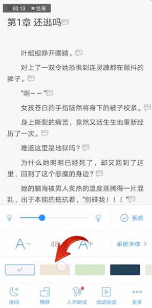 qq阅读设置背景的操作方法