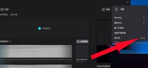 剪映版本号怎么查看?剪映版本号查看方法