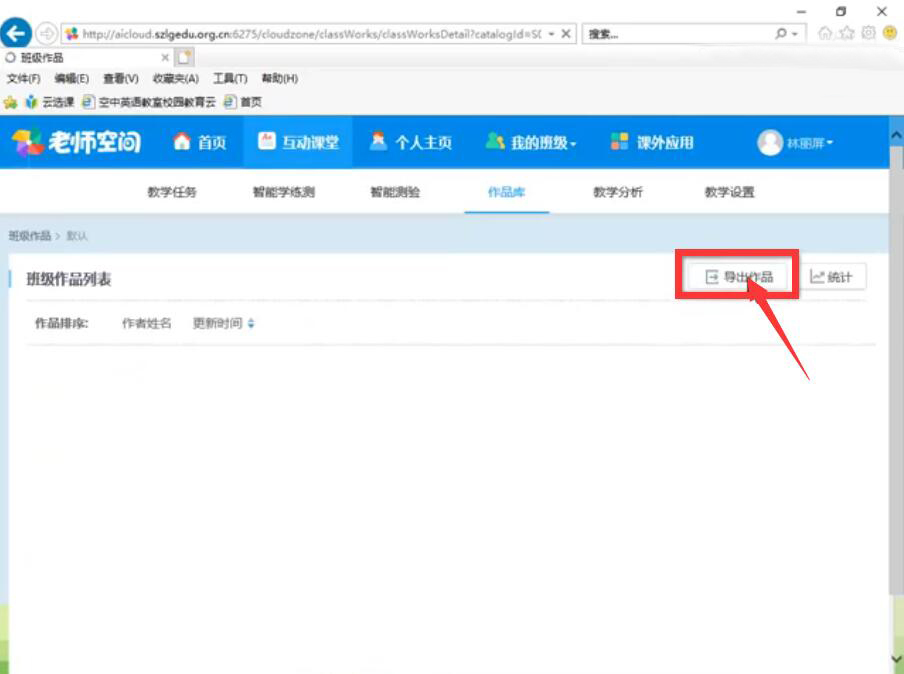 我来教你如何使用AiClass作品库功能，实时查看批阅学生作品。