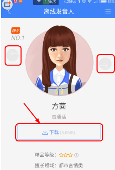 起点读书设置朗读声音的图文步骤